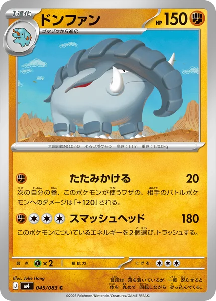 ポケモンカード ドンファン 2種セット ドンファン - ポケモンカードwiki・相場価格 | TCG PORTAL