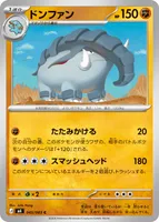 ドンファン (M4 045/083) - C