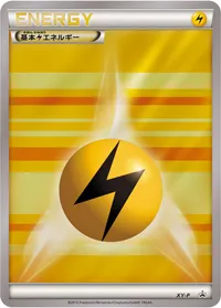 基本雷エネルギー (XYP XY)