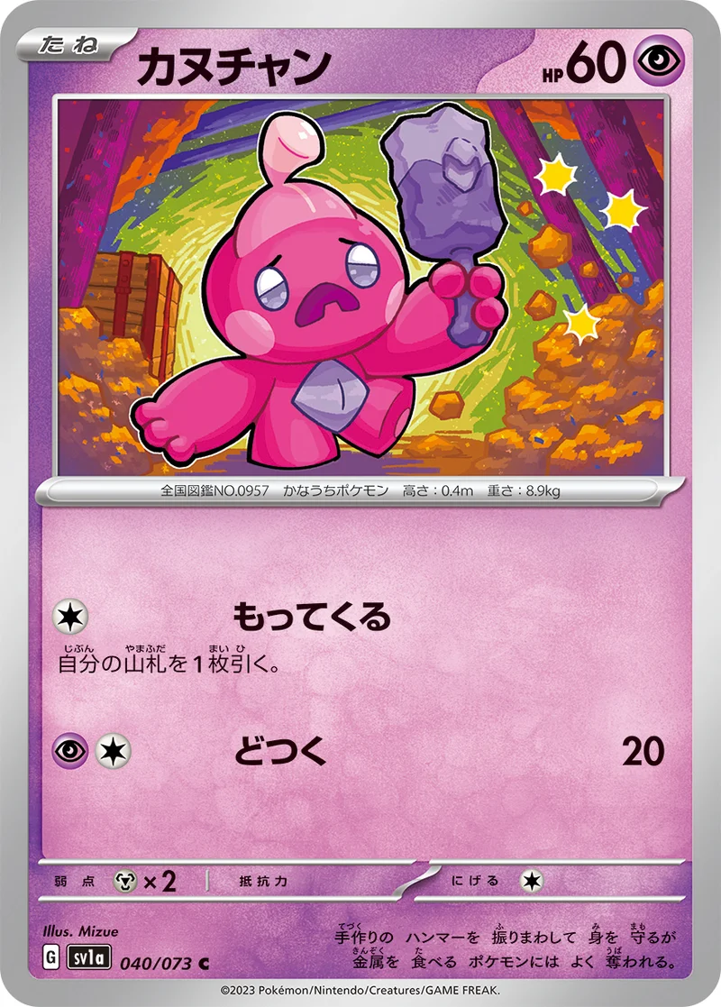 カヌチャン (SV1a 040/073)