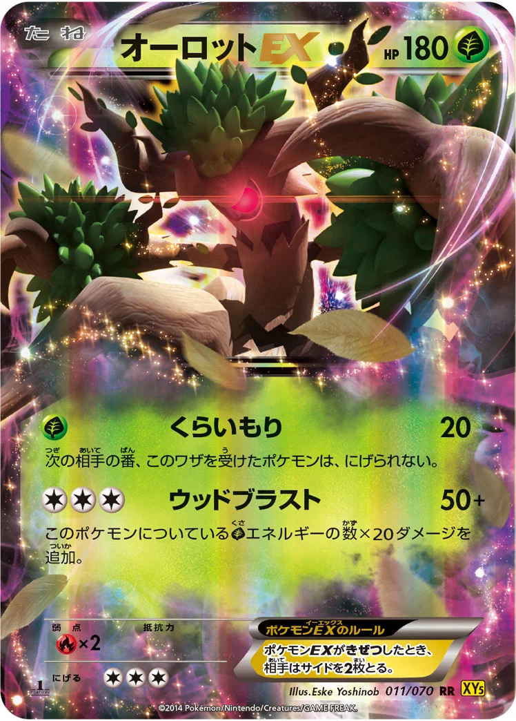 オーロットEX (XY5-Bg 011/070)