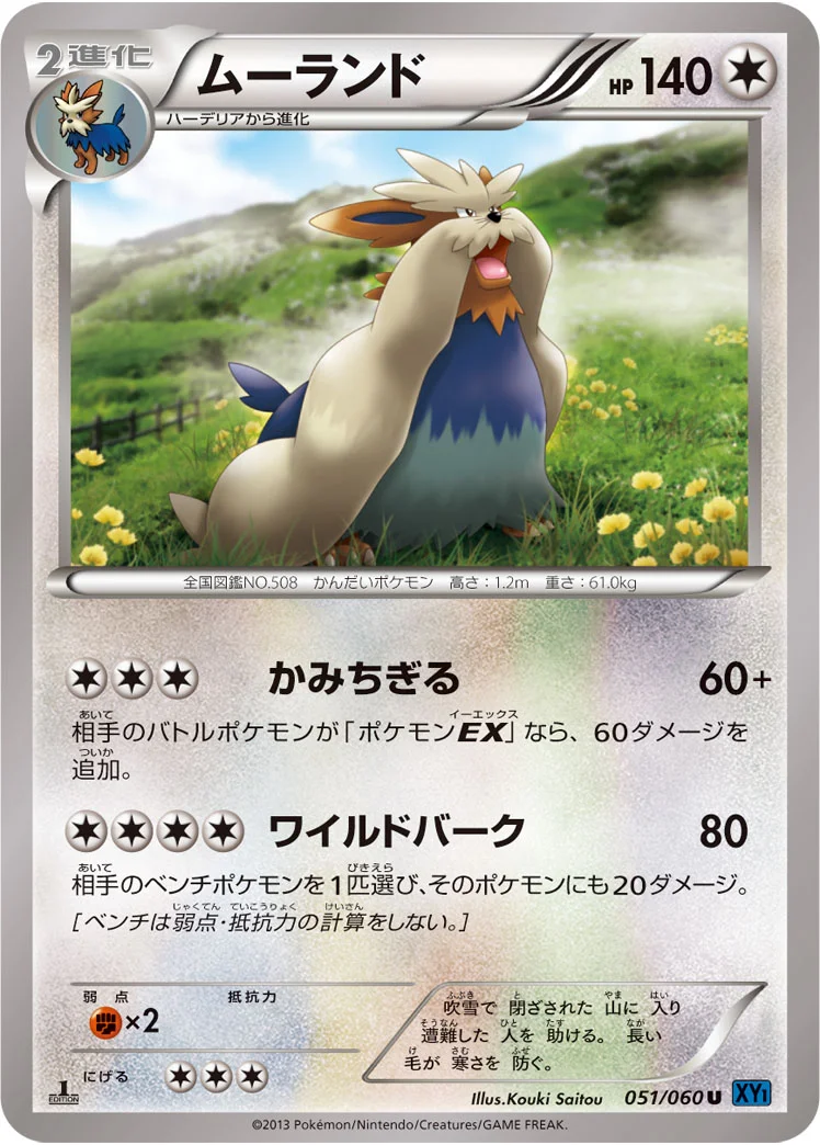 ムーランド (XY1-Bx 051/060)
