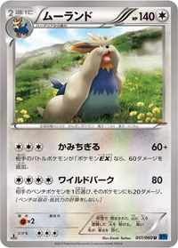 ムーランド (XY1-Bx 051/060) - U