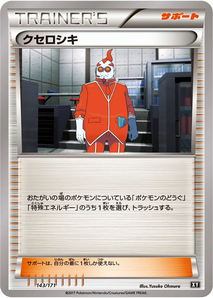 クセロシキ (XY 143/171)