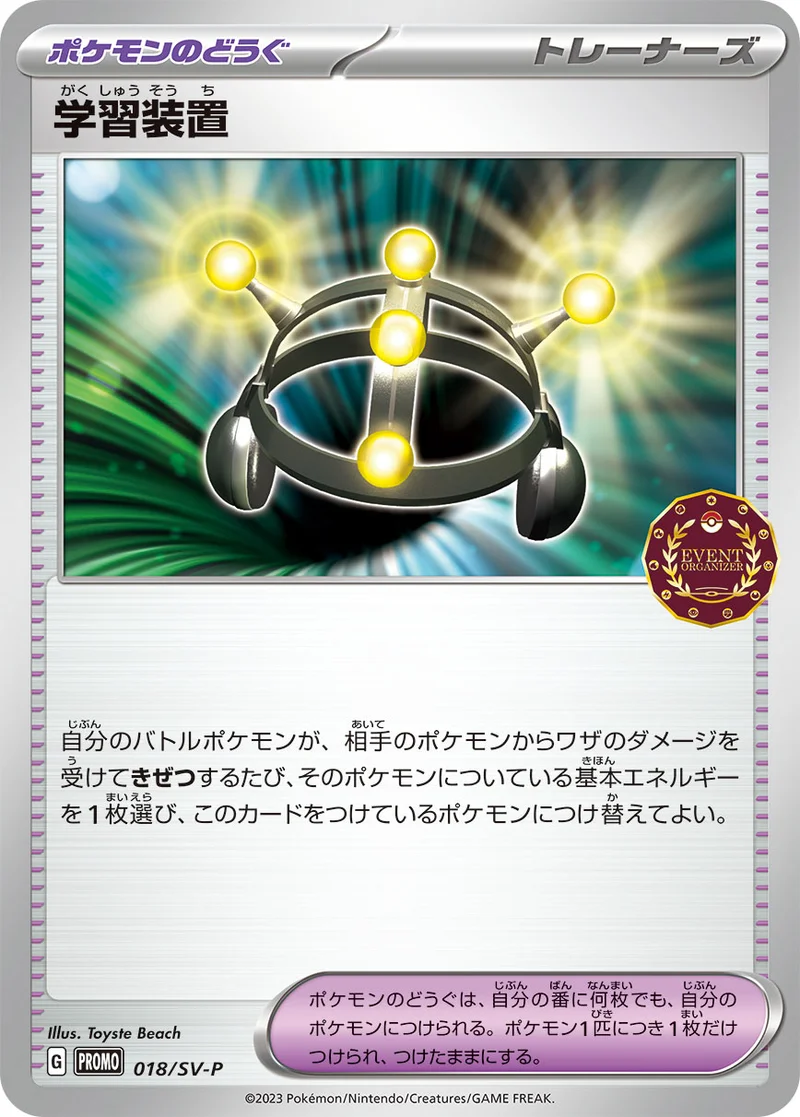 学習装置 (SV-P 018/SV-P)