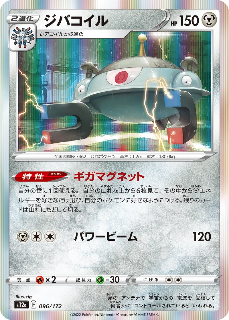 ジバコイル (S12a 096/172)