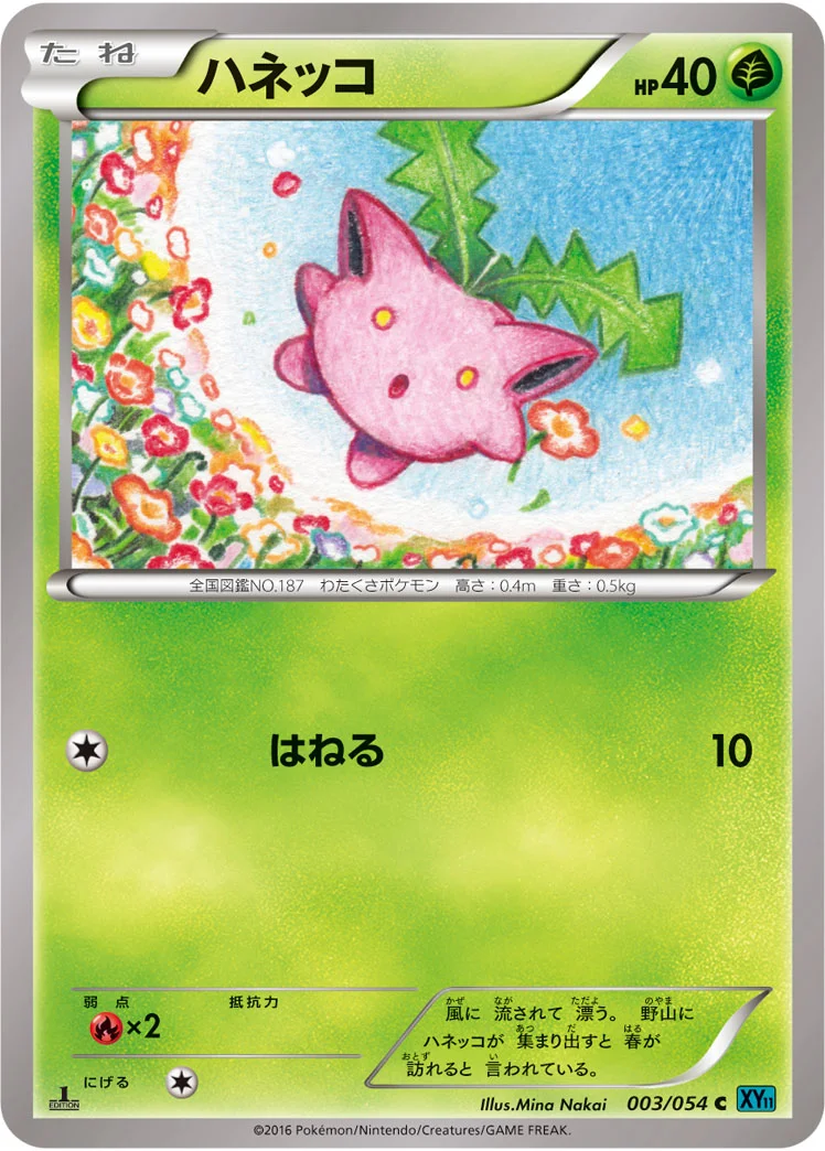 ハネッコ (XY11-Br 003/054)