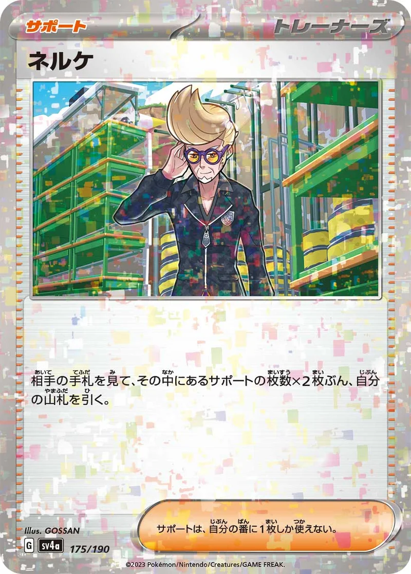 ネルケ (SV4a 175/190)