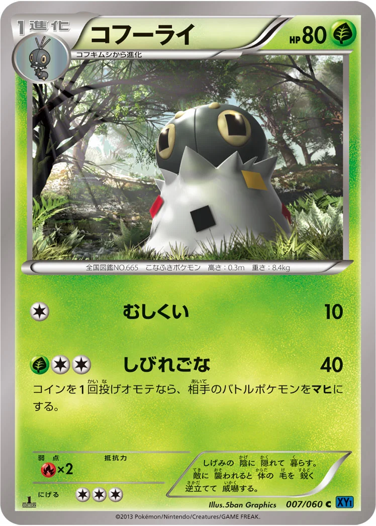 コフーライ (XY1-Bx 007/060)