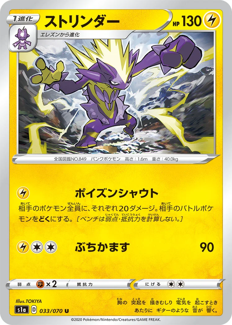 ストリンダー (S1a 033/070)