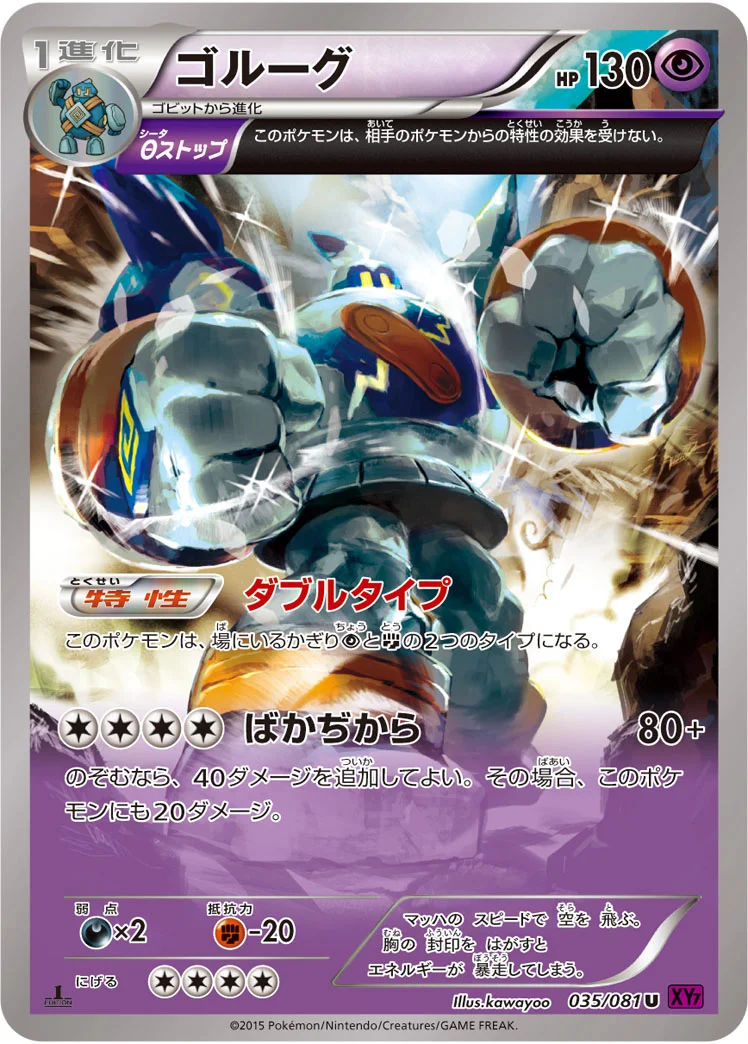 ゴルーグ (XY7-B 035/081)