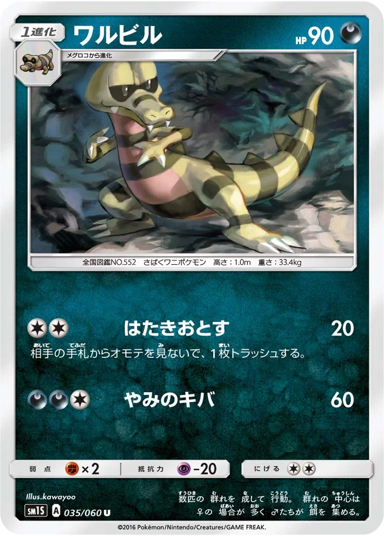 ワルビル (SM1S 035/060)