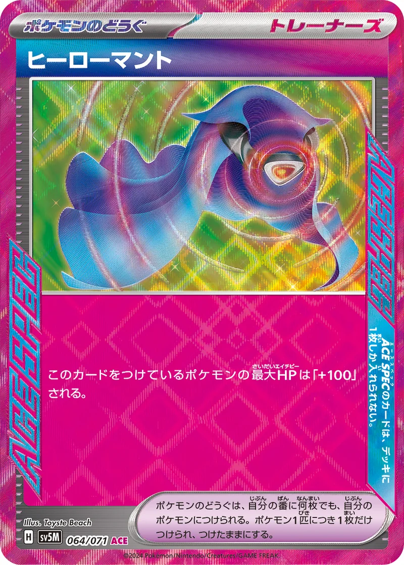 ヒーローマント (SV5M 064/071)