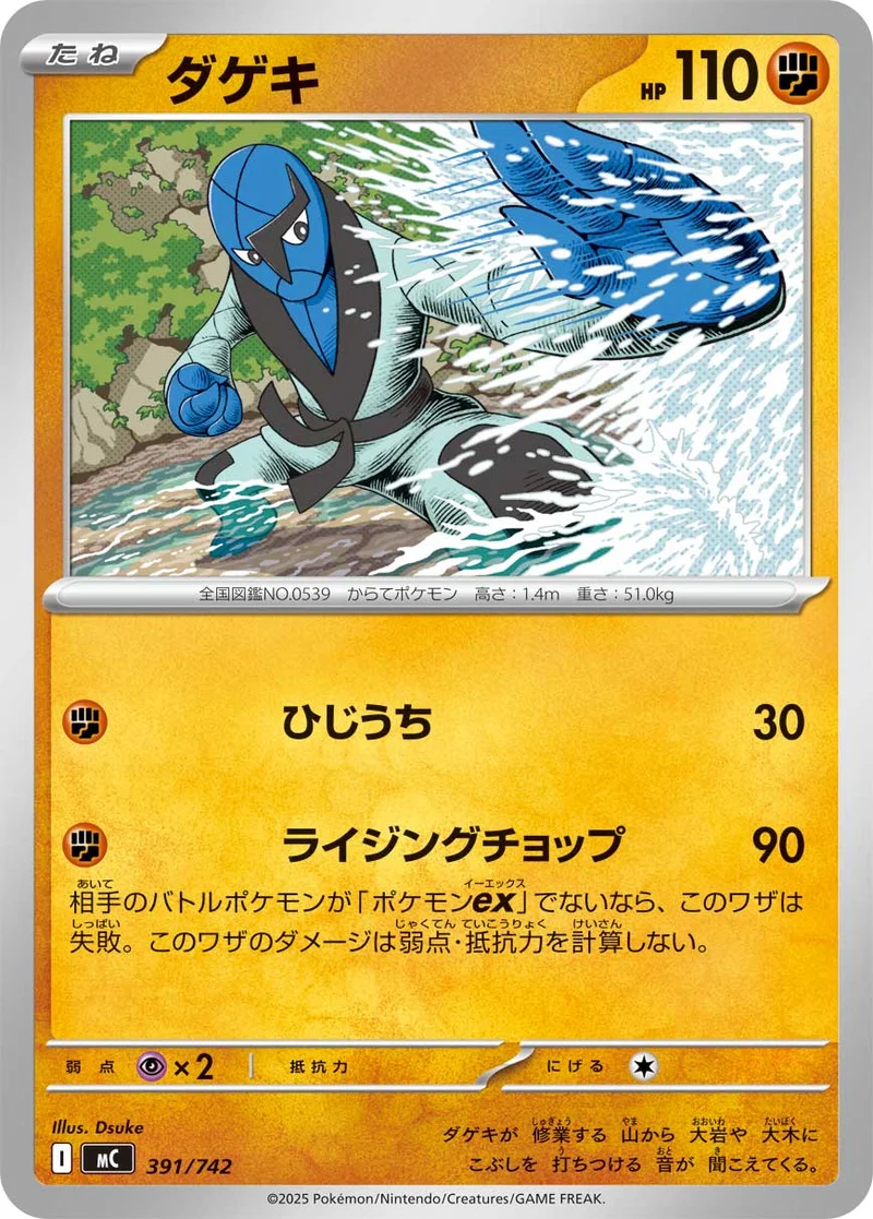 ダゲキ (MC 391/742)