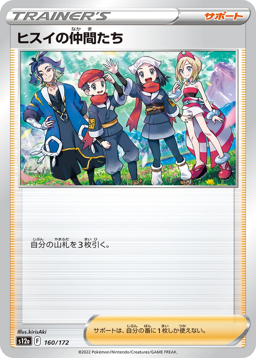 ヒスイの仲間たち FRONT