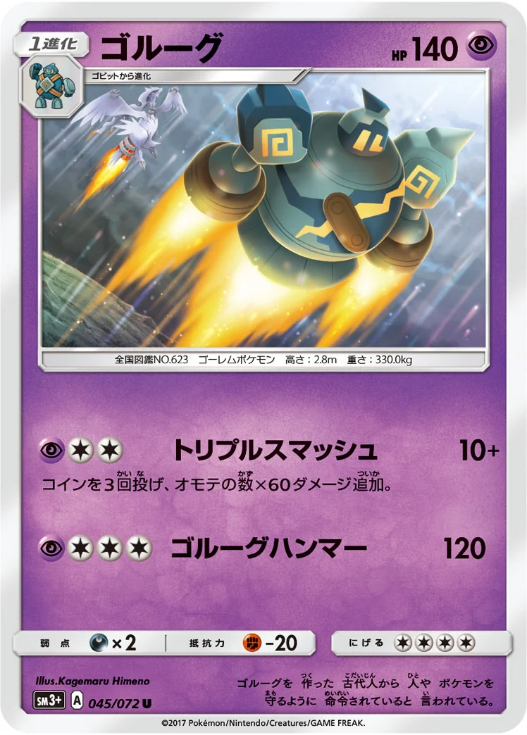 ゴルーグ (SM3p 045/072)
