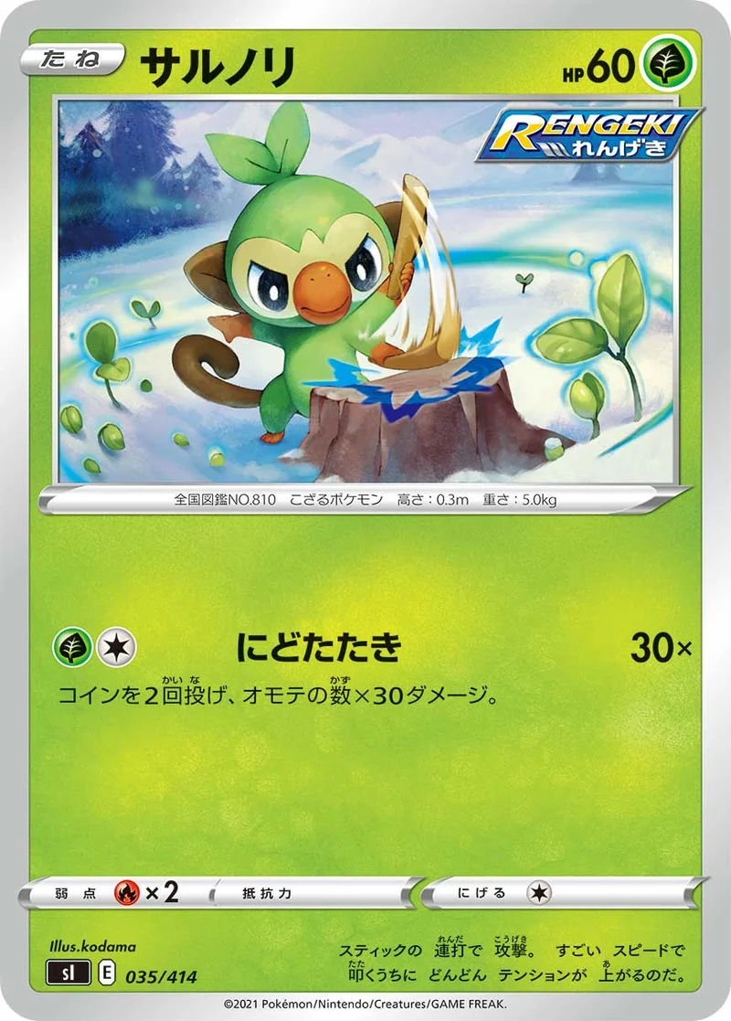 サルノリ (SI 035/414)