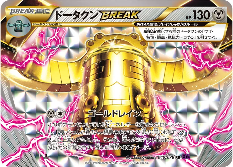 ドータクンBREAK (XY10-B 049/078)