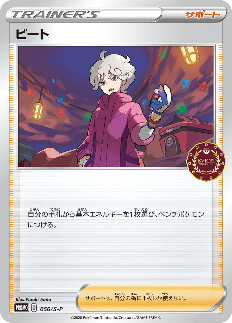 ビート (S-P 056/S-P)