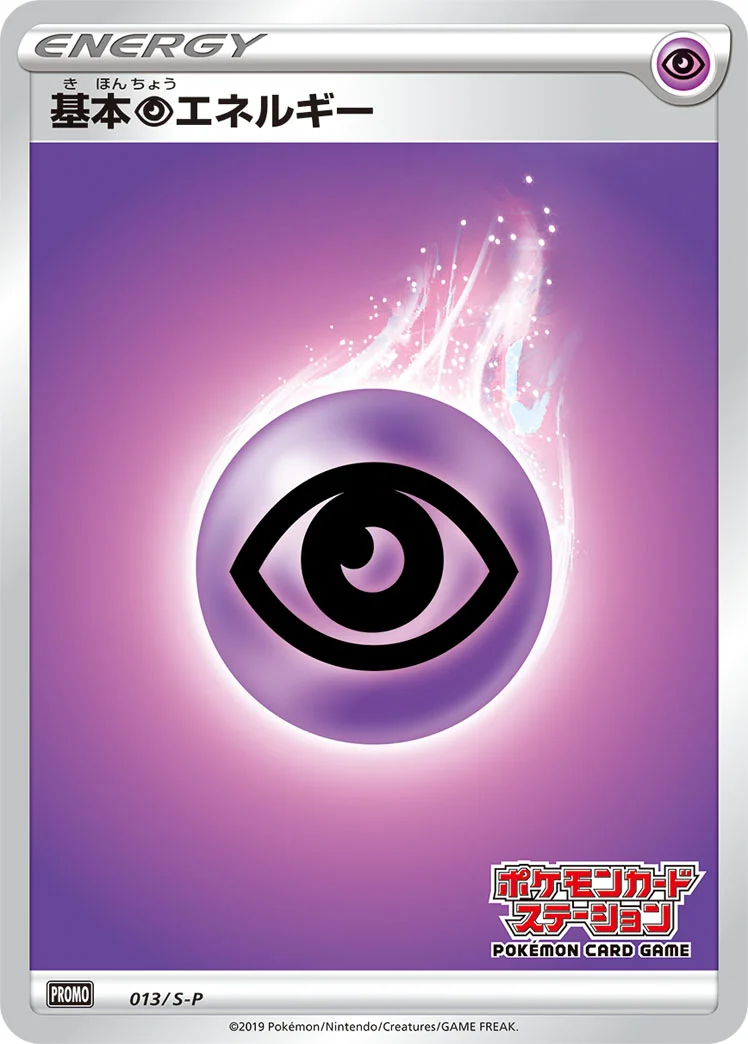 ポケモンカード基本のエネルギーpsa10 基本超エネルギー - ポケモンカードwiki・相場価格 | TCG PORTAL