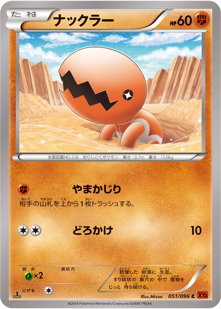 ナックラー (XY3 051/096)