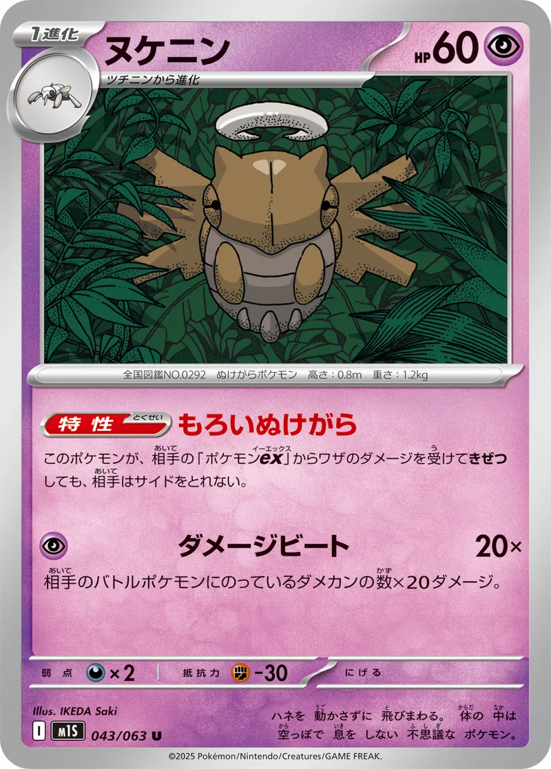 ヌケニン - ポケモンカードwiki・相場価格 | TCG PORTAL
