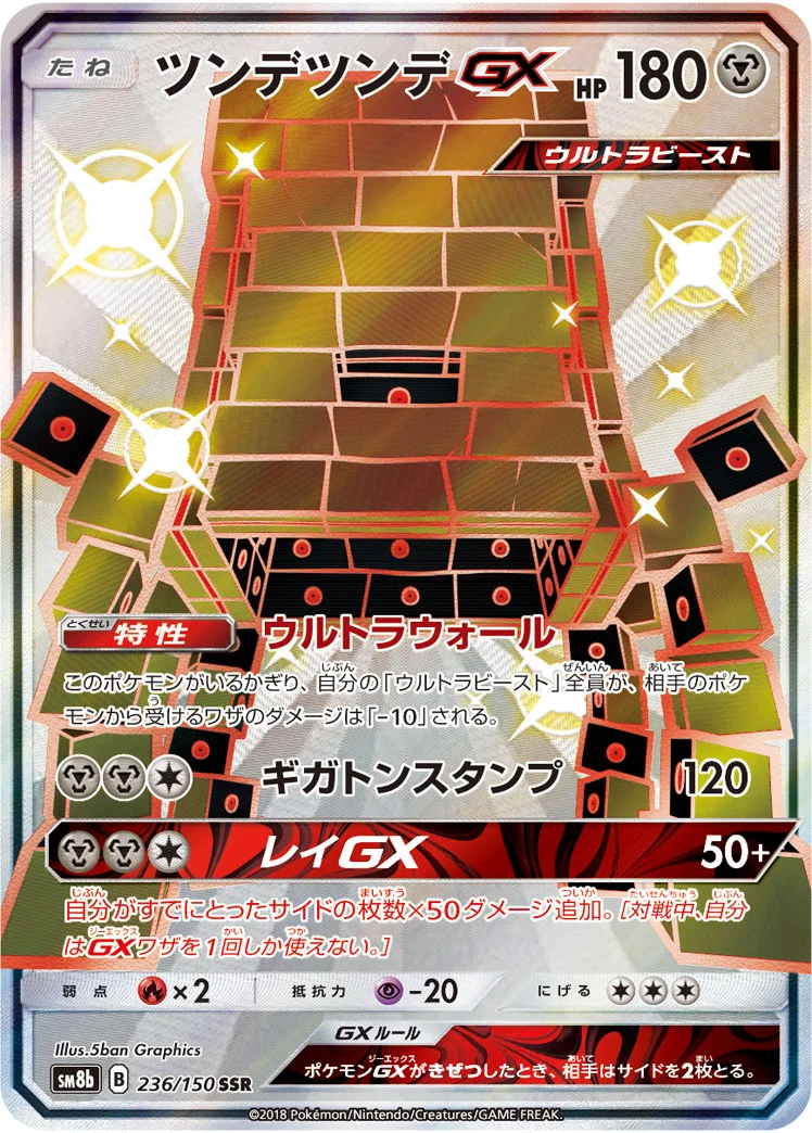 ツンデツンデGX (SM8b 236/150)