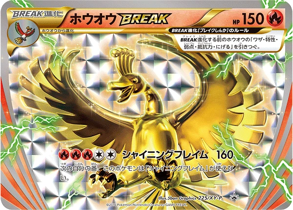 ホウオウBREAK FRONT