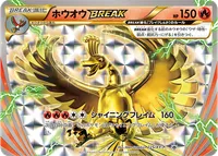 ホウオウBREAK (XYP 225/XY-P)