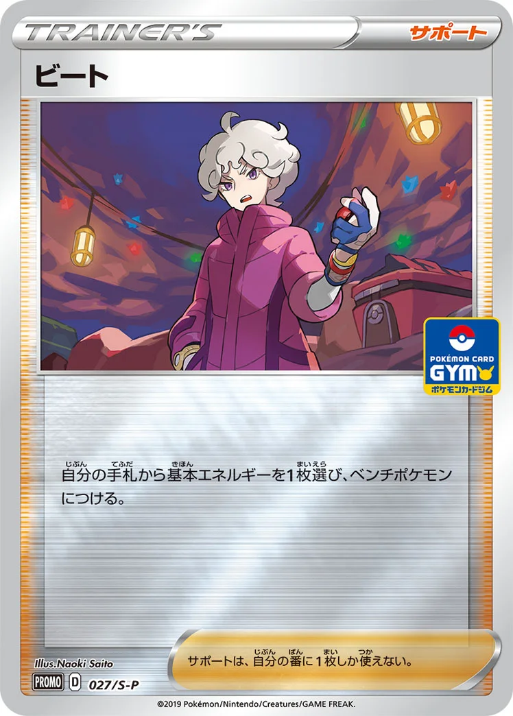 ビート (S-P 027/S-P)