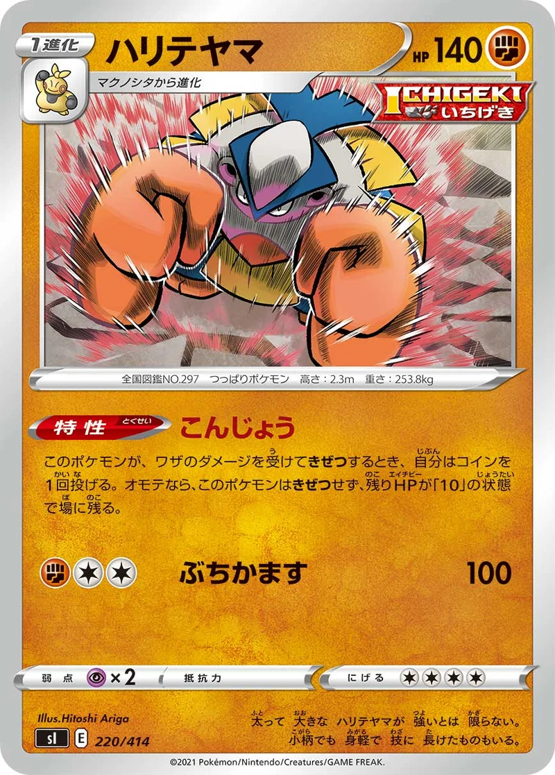 ハリテヤマ (SI 220/414)