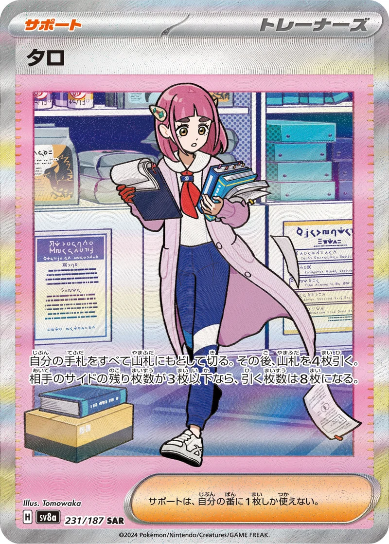 タロ (SV8a 231/187)