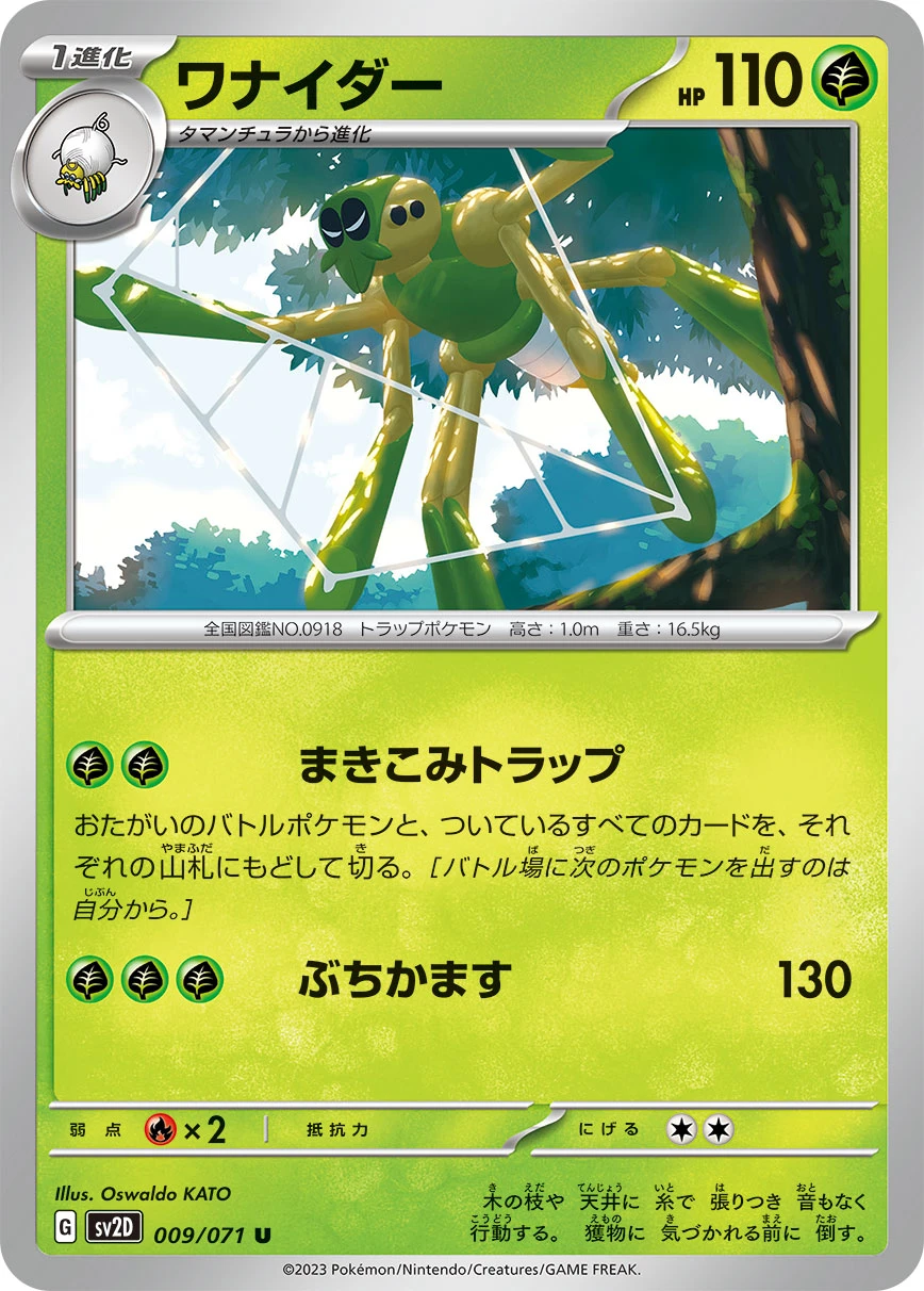 ワナイダー FRONT