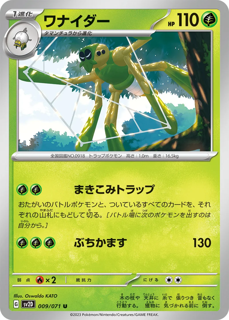 ワナイダー (SV2D 009/071)