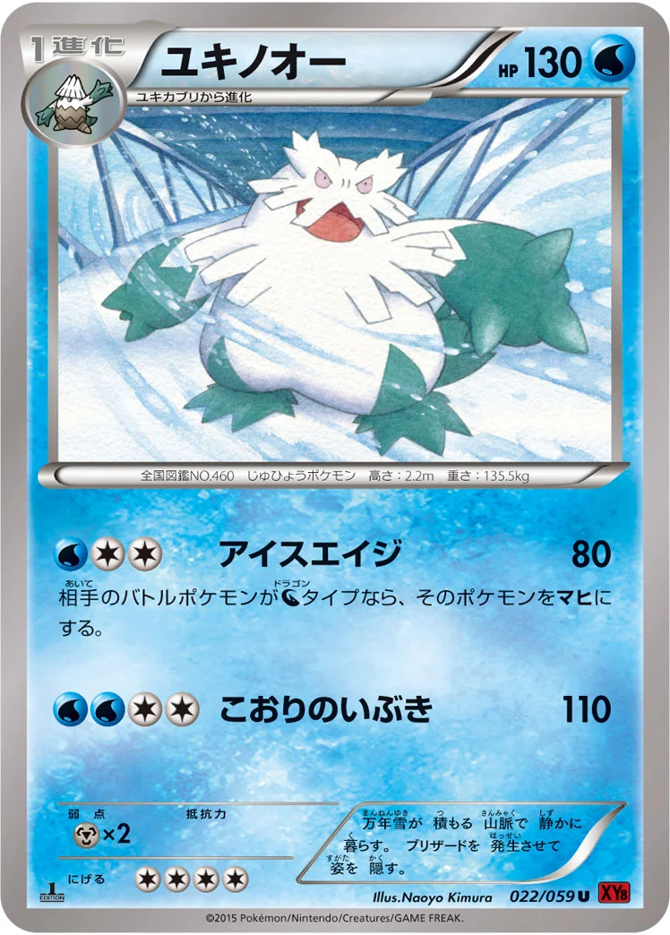 ユキノオー (XY8-Br 022/059)