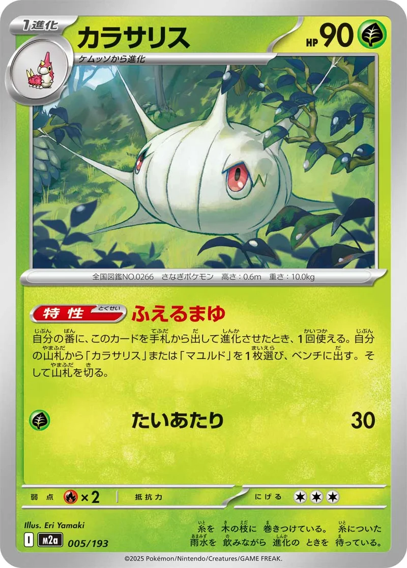 カラサリス (M2a 005/193)