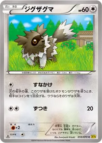 ジグザグマ (XY5-Bg 055/070) - C