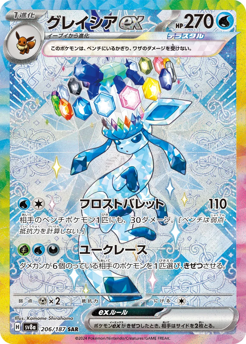グレイシアex (SV8a 206/187)