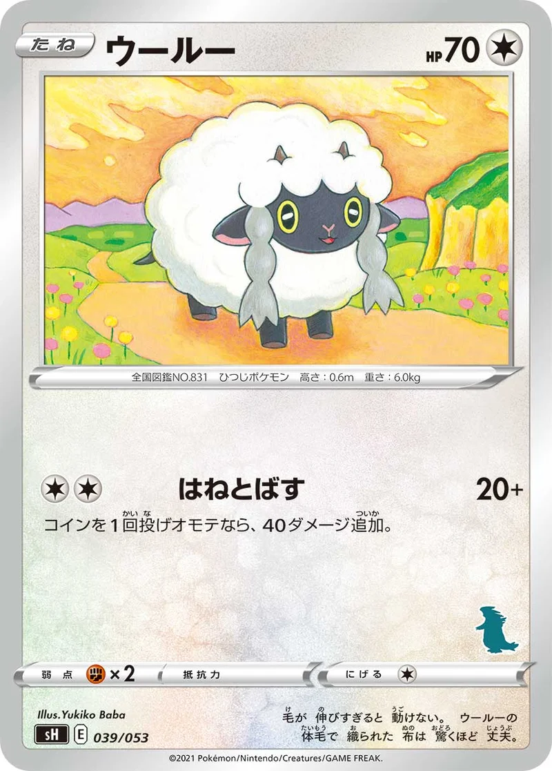 ウールー (SH 039/053)