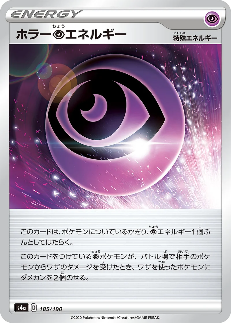 ホラー超エネルギー (S4a 185/190)