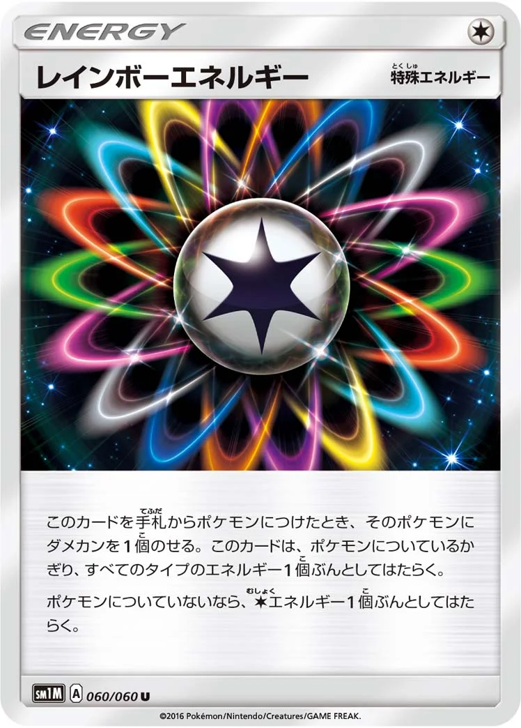 レインボーエネルギー (SM1M 060/060)