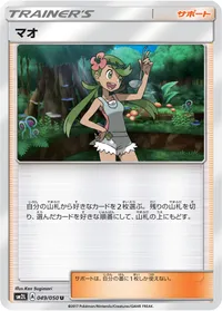 マオ (SM2L 049/050) - U