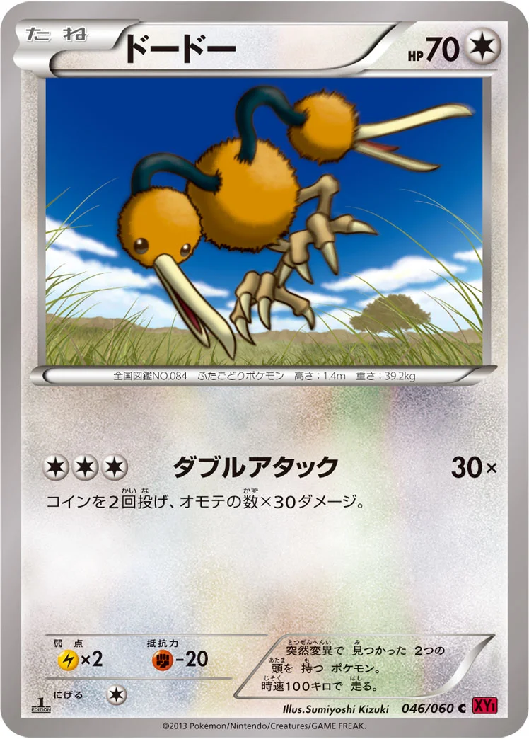 ドードー (XY1-By 046/060)
