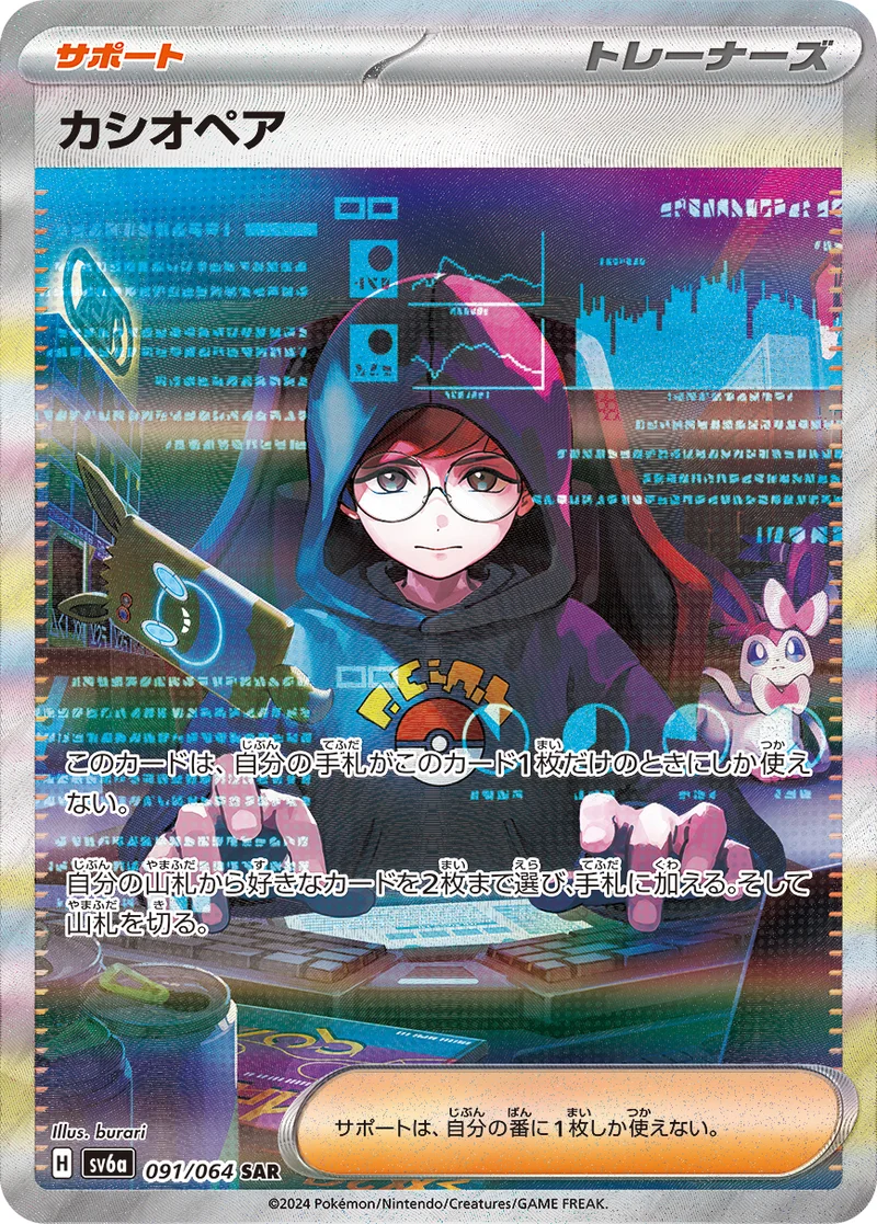 カシオペア (SV6a 091/064)