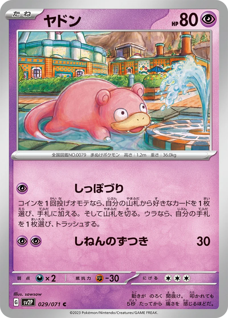 ヤドン (SV2P 029/071)