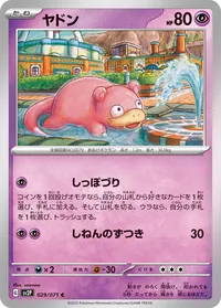 ヤドン (SV2P 029/071) - C