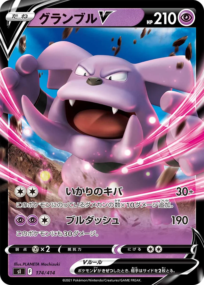 グランブルV (SI 174/414)