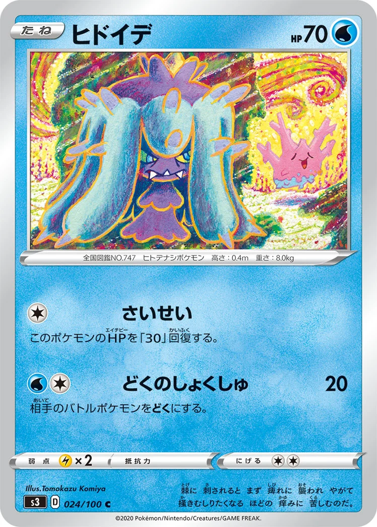 ヒドイデ (S3 024/100)