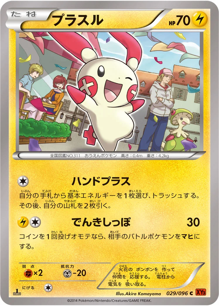 プラスル (XY3 029/096)