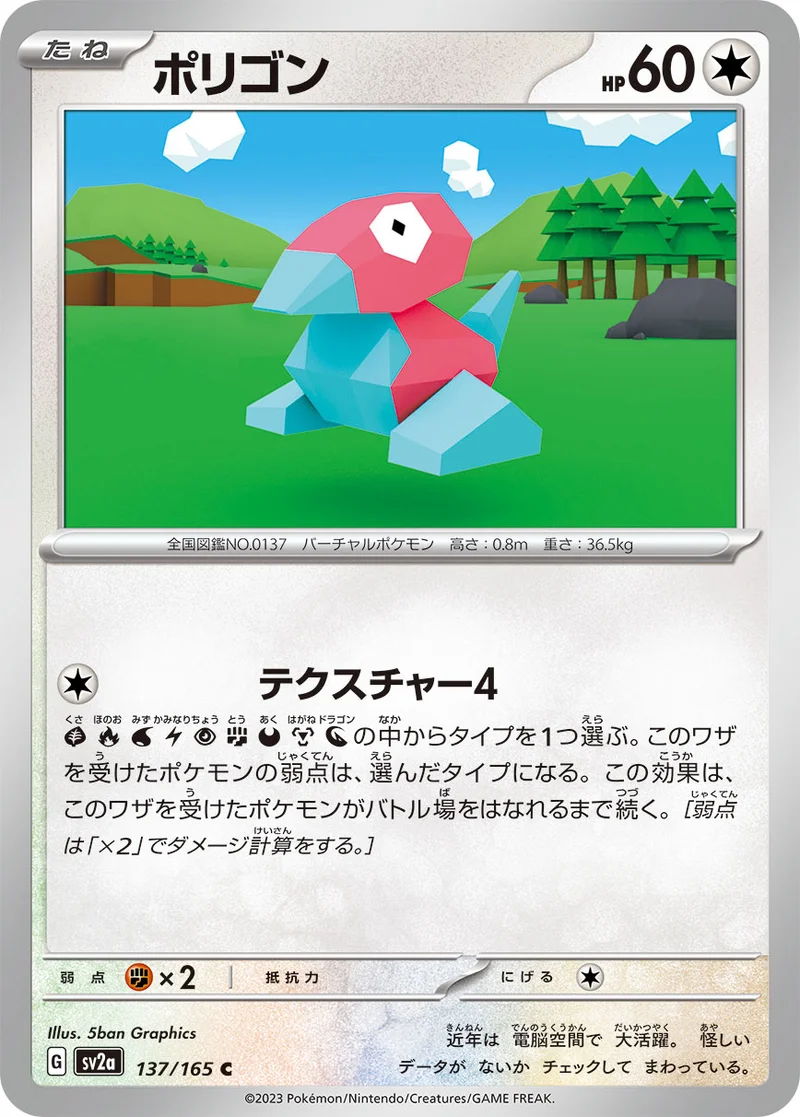 ポリゴン (SV2a 137/165)